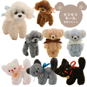 モールドール モフモフ モール キット 全8種 ■ and Bonnie アンドボニー ミニチュア 小さい ぬいぐるみ ドール 人形 動物 アニマル くま うさぎ ねこ ネコ メイキングトイ キッズ こども クラフ