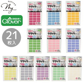 クロバー タグペタラベル 21枚 全11種 ■ タグ 貼る アイロン不要 おなまえ シール Clover 通園 通学 入園 入学 介護 マタニティ キッズ ベビー 赤ちゃん グッドデザイン賞 日本製 洗濯可 名前 お名前 グッズ 目印 ネーム ラベル 布 ハンドメイド 手芸 手作りI ■