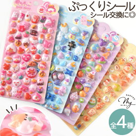 ぷっくり シール きゅんPOP 全4種 ■ シール交換 シール帳 手帳 3D ドロップ ぷくぷく 立体 ステッカー 動物 うさぎ 水色 ケーキ ゆめかわ かわいい キラキラ 女の子 玩具 おもちゃ デコ プレゼント 小学生 中学生 djh23 ■