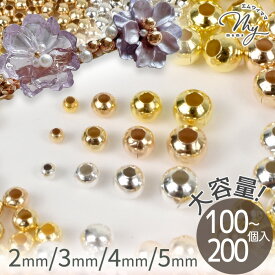 メタル ビーズ 4サイズ 全3色 ■ 2 ～ 5mm 100 ～ 200個 デコ デコパーツ メタルビーズ 鉄 アクセサリー ビーズ 封入 ミニ 小 金 銀 ピンクゴールド ピアス クリップ ヘアアクセ レジン UVレジン レジン液 シャカシャカ シェイカー 手作り ■