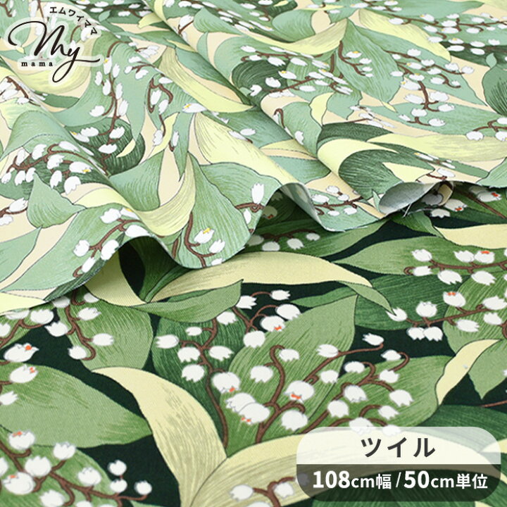 楽天市場】ツイル 生地 ミュゲ □ 花 フラワー 鈴蘭 すずらん スズラン 