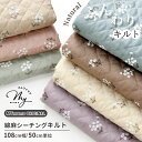 【先着150円OFFクーポン】生地 布 キルティング クレイン 全7色 ■ mymama 綿麻シーチング キルト 花 フラワー 花柄 ナチュラル くすみカラー 入園 入学 バッグ インテリア ミトン キッチン 国産 日本製 ハンドメイド 手芸 手作り 商用利用可 eki20 ■