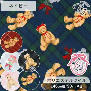 クラシカルモダン あこがれ くま ポリエステル ツイル 生地 ■ KIYOHARA Misako love 青木美沙子 ワイド幅 ロリータ クマ バラ リボン チェック タータンチェック アニマル 動物 布 ワンピース スカ