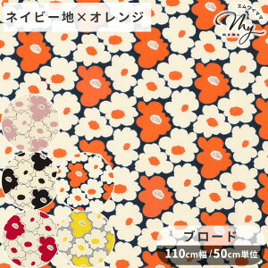 う早この布 ブロード 生地 ミニモモ花 ■ おしゃれ 可愛い ナチュラル 花 フラワー 花柄 北欧風 北欧調 こばやし 綿 100% コットン 布 バック ポーチ 小物 ワンピース ブラウス 服 衣服 インテ