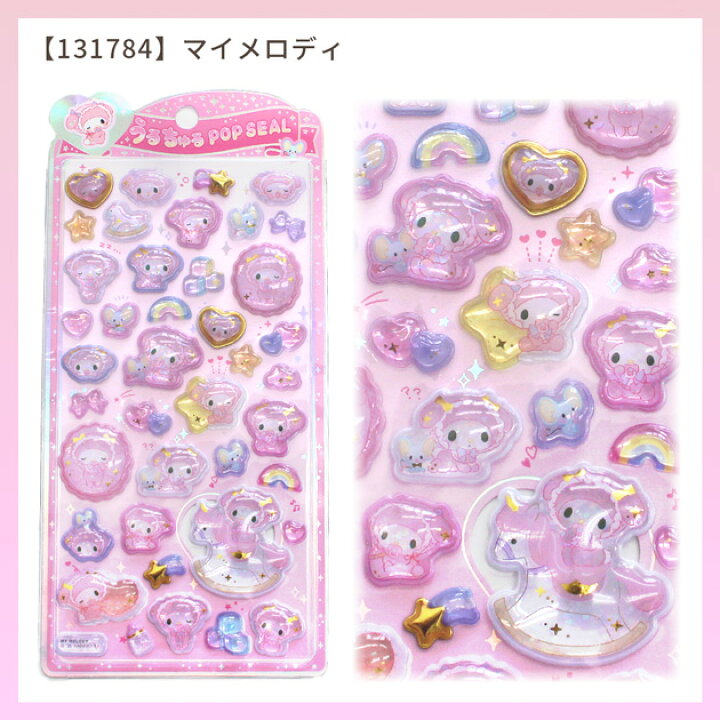 楽天市場】【正規品】サンリオ うるちゅるPOP シール 全7種 クラックス 
