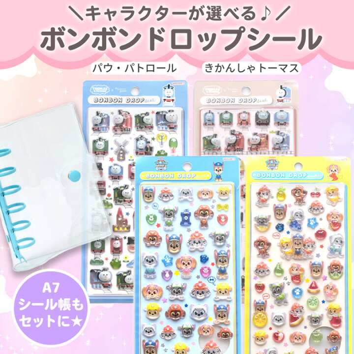 楽天市場】◇数量限定◇ 【正規品】 ボンボンドロップ シール セット 