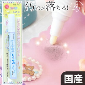 【先着500円OFFクーポン】シール のあと スッキリ ペン ■ シール はがし 汚れ落とし ベタベタ 油性ペン はさみ クリーナー 落書き リセット シール交換 シール帳 お手入れ 掃除 鋏 洋裁 文具 ソーイング クラフト 工作 道具 ハンドメイド 手芸 手作り 清原 KIYOHARA ■