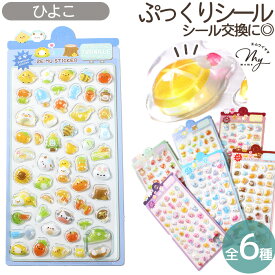 ぷっくりシール twinkle 全6種 ■ シール交換 シール帳 シール 手帳 3D ドロップシール ぷっくり ドロップ ぷくぷく ステッカー 動物 うさぎ くま いちご フルーツ 可愛い キラキラ 女の子 玩具 おもちゃ デコ 推し活 プレゼント 小学生 ■