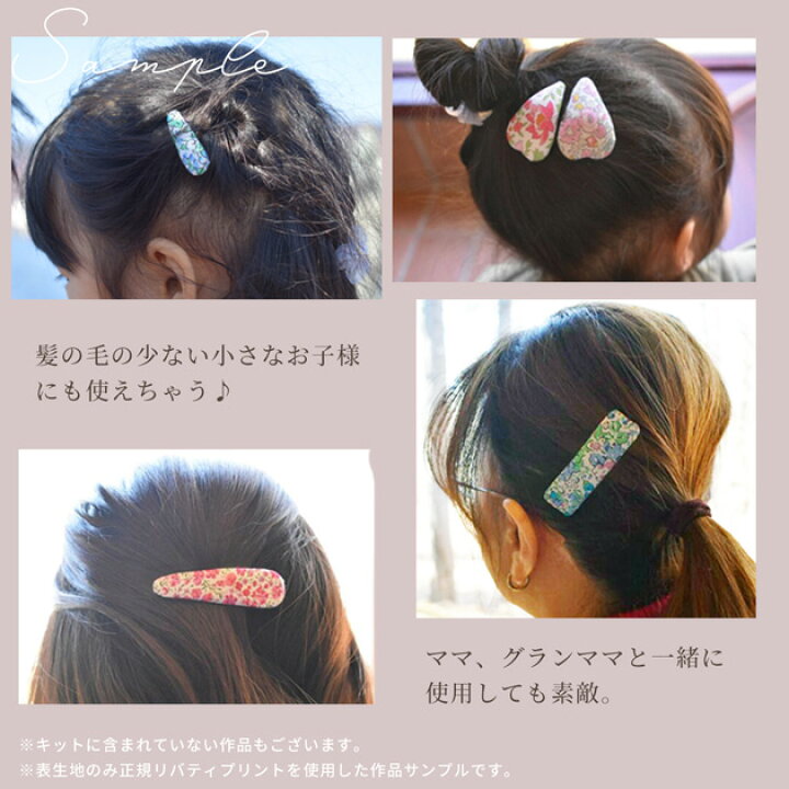 楽天市場】リバティプリントの生地で作る くるみパッチンピン 15個  