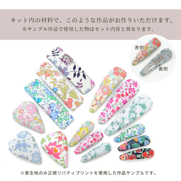 楽天市場】リバティプリントの生地で作る くるみパッチンピン 15個  