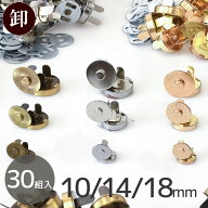 【卸売り】マグネットホック 差込タイプ 30組入 3サイズ 全3色 ■ まとめ買い 10mm 14mm 18mm ゴールド …
