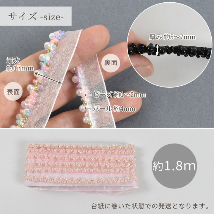 楽天市場】パール & ビーズ 付 オーガンジー ブレード 約17mm 幅 約1.8 