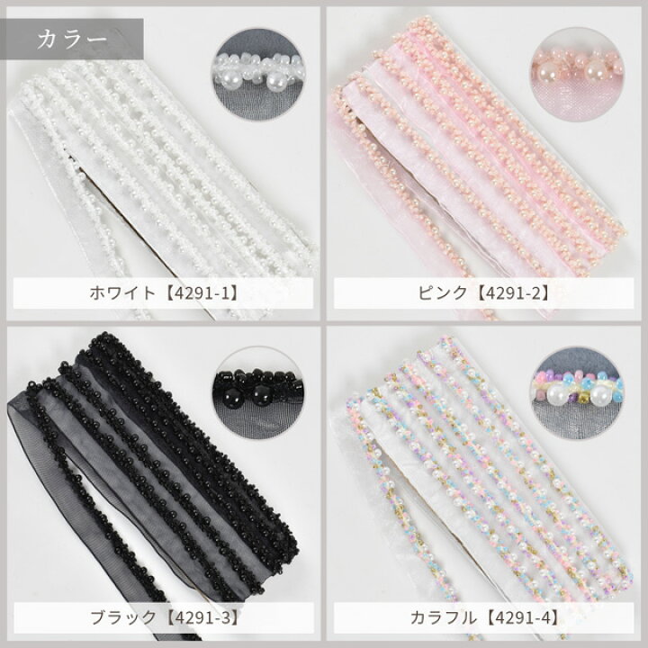 楽天市場】パール & ビーズ 付 オーガンジー ブレード 約17mm 幅 約1.8 