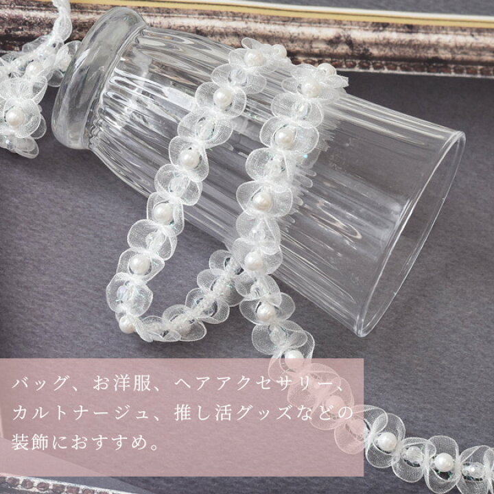 楽天市場】パール & ビーズ 付 レース ブレード 約20mm 幅 約1.75m 