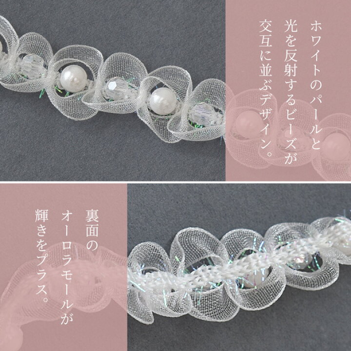 楽天市場】パール & ビーズ 付 レース ブレード 約20mm 幅 約1.75m 