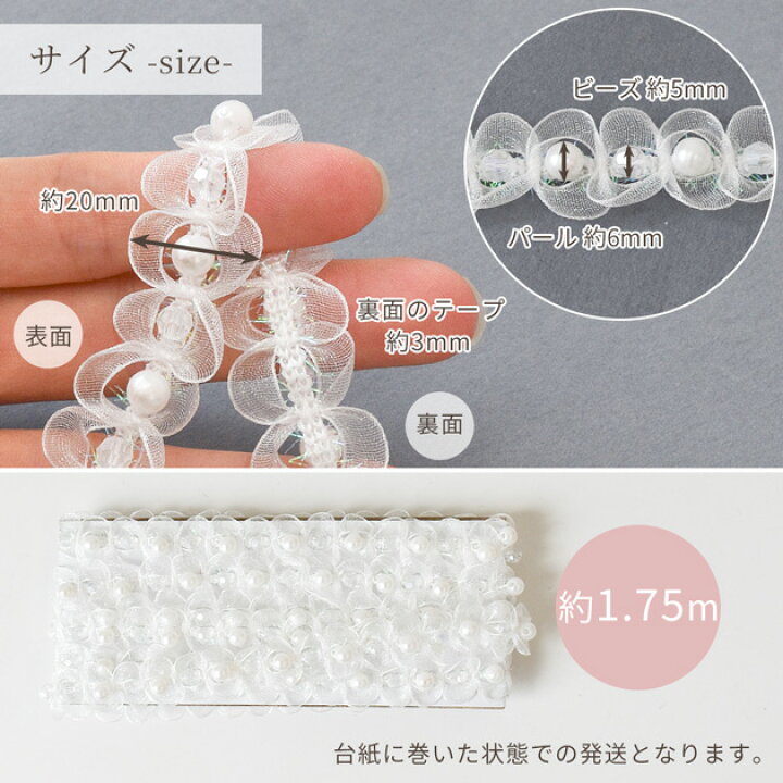楽天市場】パール & ビーズ 付 レース ブレード 約20mm 幅 約1.75m 