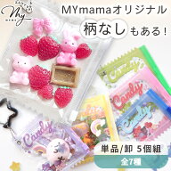 キャンディバッグ ボールチェーン付き 単品 / 卸販売 5個組 全7種 ■ ガチャ活 ガチャ詰めポーチ クリア…