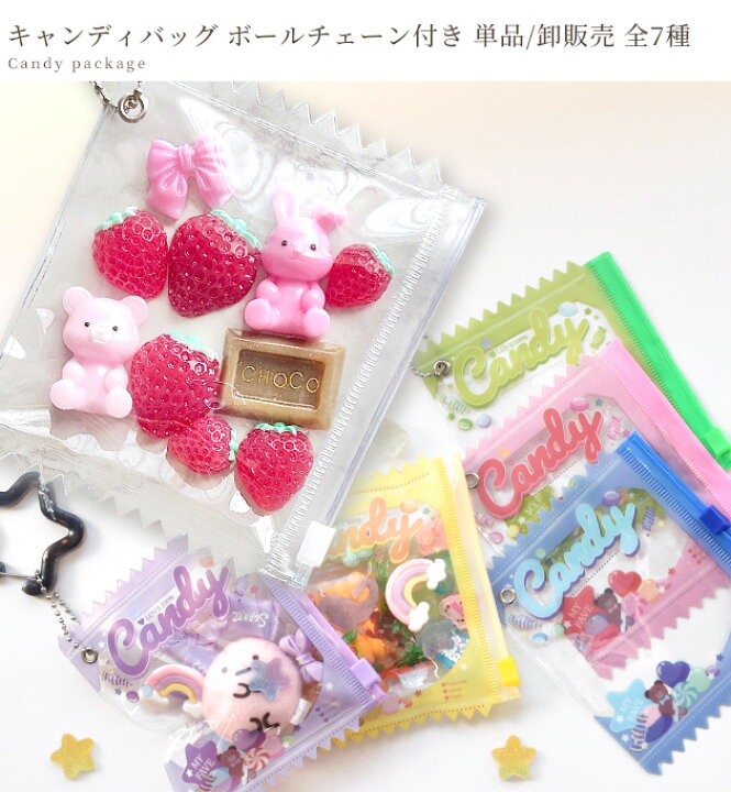 楽天市場】キャンディバッグ ボールチェーン付き 単品 / 卸販売 5個組 