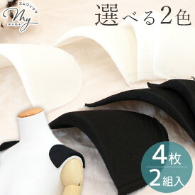 肩 パット 4枚 2組入り 白 黒 厚み 約10～12mm 全2色 ■ パッド ジャケット ブラウス ドレス 衣装 サポート 保護 肩幅 肩綿 肩台 スーツ コート 背広 ブレザー インナー 発表会 コスプレ シルエット 素材 付け替え ホワイト ブラック ハンドメイド 手芸 手作り ■