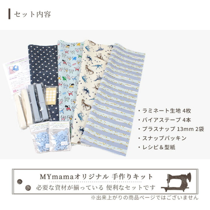 楽天市場】毎日使いたい お食事エプロン 4枚作れる キット レシピ 型紙 