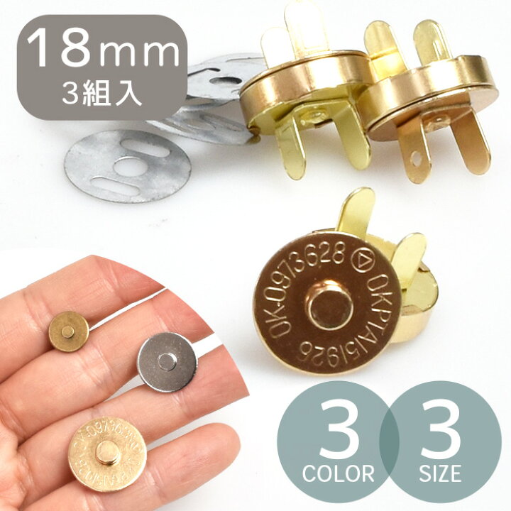楽天市場】マグネットホック 差込タイプ 3組入 3サイズ 全3色 □ 10mm  