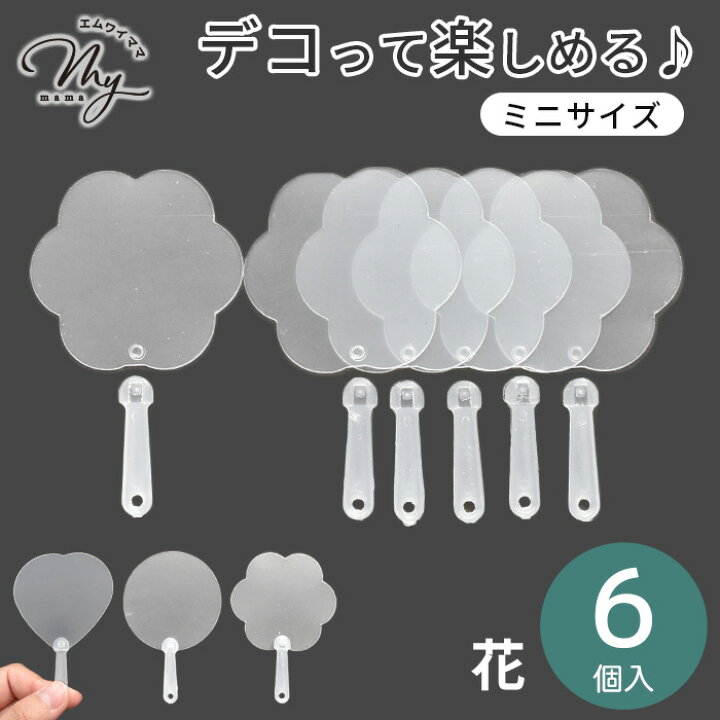 楽天市場】ミニ チャーム 透明 うちわ 型 6個入 全3種 + ミックス 
