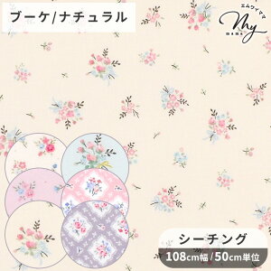 シーチング 生地 パステル デイズ フラワー オーガニック コットン 100% ■ 花柄 花 小花 ブーケ フレーム 可愛い 国産 日本製 布 綿 入園 入学 バッグ ポーチ 小物 エプロン インテリア ハンド