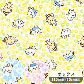 オックス 生地 ちいかわ 花 柄 ■ KOKKA コッカ キャラクター アニメ ハチワレ うさぎ はち ハチ 蜂 みちばち ミツバチ パステル アニマル 動物 ポーチ 巾着 小物 バッグ クッションカバー 綿 100％ コットン 布 女の子 入園 入学 ハンドメイド 手芸 手作り ■