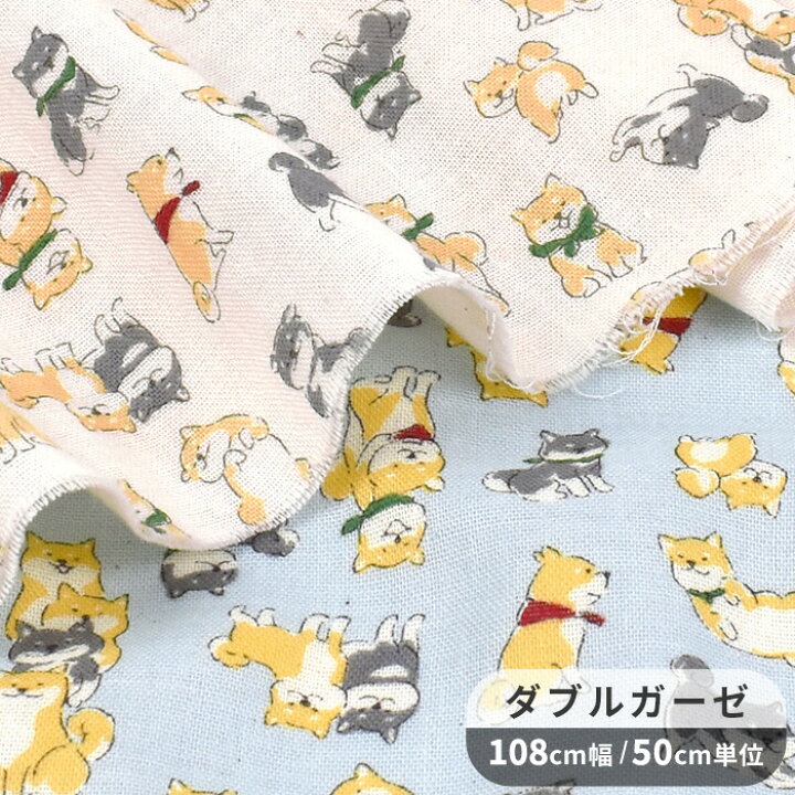 楽天市場】ダブルガーゼ 生地 柴犬 バンダナ □ KOKKA コッカ ちびプリ 