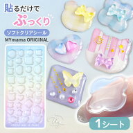 【先着400円OFFクーポン】ぷっくり シール ソフト クリア ぷっくん 35片 1シート ■ 透明 ぷっくりシール…