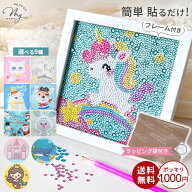 フレーム付き ダイヤモンドアート セット ラッピング袋付 1000円ポッキリ ゆうパケット送料無料 ■ メイ…