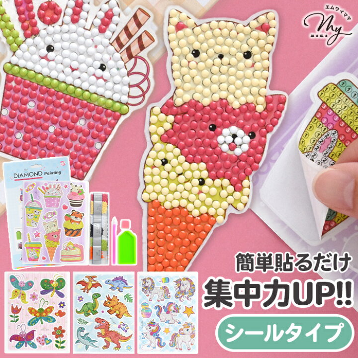 楽天市場】【全品P5倍 6/20限定】ダイヤモンドアート シール タイプ 全 ジギー様ダイヤモンドアートオーダー6-14