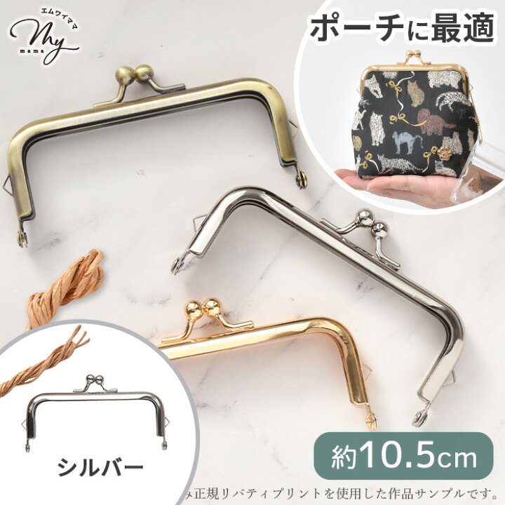 楽天市場】【18周年クーポン～8/31迄】がま口 口金 約10.5cm 全3色 
