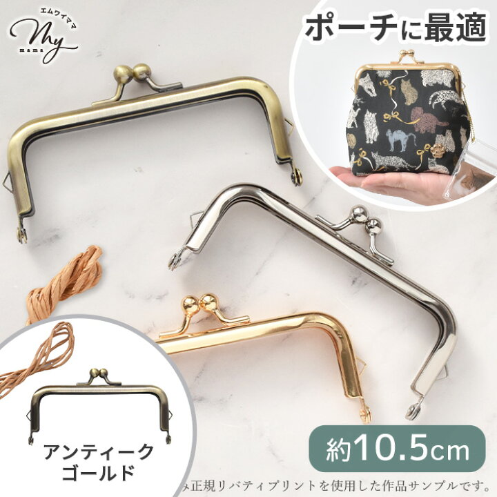 楽天市場】【全品P5倍 6/25限定】がま口 口金 約10.5cm 全3色 □ ガマ 