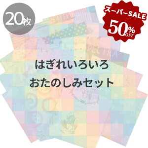 yzZ[z yő1,000~OFFN[|z낢 ͂ Zbg 30×25cm 20 Zbg  JbgNX A\[g  k ԕ j̎q ̎q n z IbNX V[`O  Ȗ R