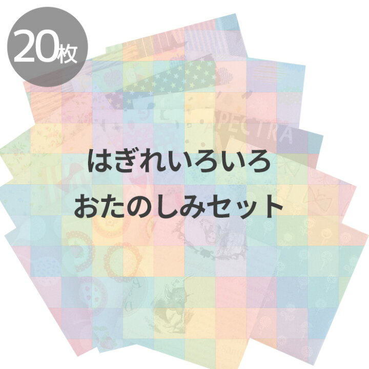 楽天市場】いろいろ はぎれ セット 約30×25cm 20枚 セット 