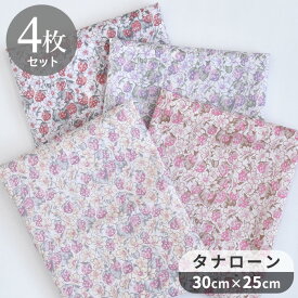 リバティプリント 別注 国産 カットクロス タナローン アシュテッド 4色 セット ■ LIBERTY FABRICS リバティ・ファブリックス 花柄 フラワー イチゴ いちご 苺 ストロベリー 柄 おしゃれ 布 ブラウス ワンピース ハンドメイド 手芸 手作り ■