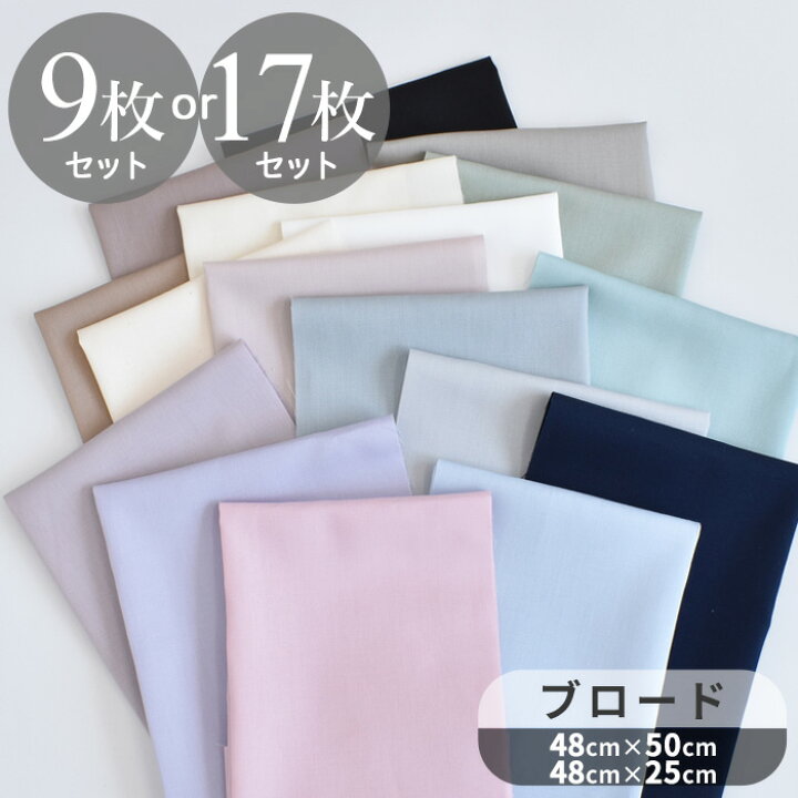 楽天市場】【1日限定最大1500円OFFクーポン】無地 ブロード 生地  