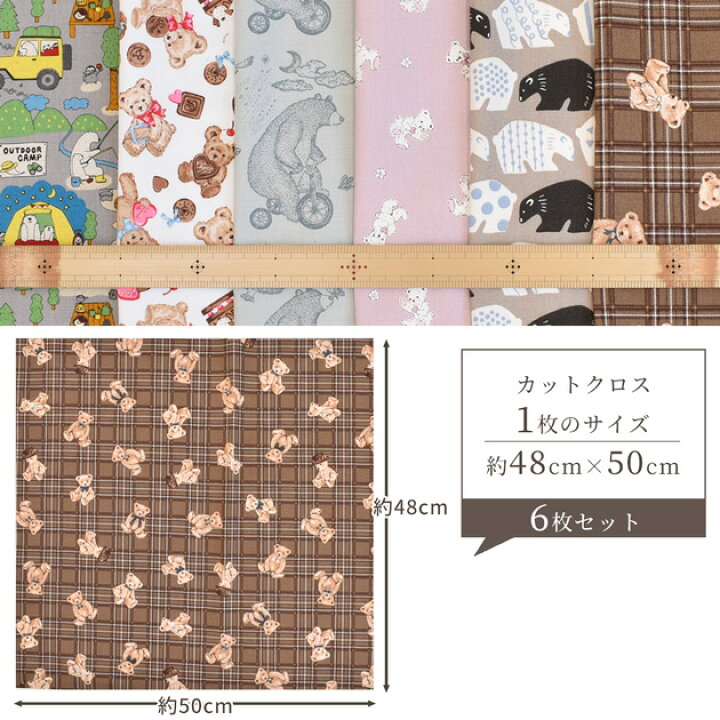楽天市場】くま づくし はぎれ セット 約48×50cm 6枚 刺繍 タグ 19枚 