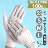 【先着500円OFFクーポン】子供 も使える 使い捨て 薄手 ニトリル 手袋 左右兼用 100枚入 全4サイズ ■ 食…