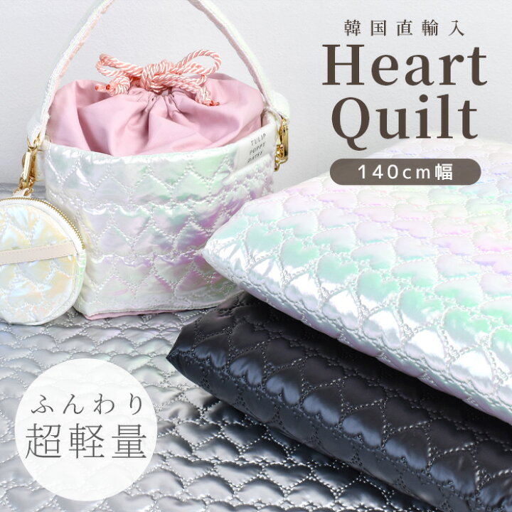楽天市場】ハート の ヒート キルティング 生地 50cm単位販売 幅広 超  