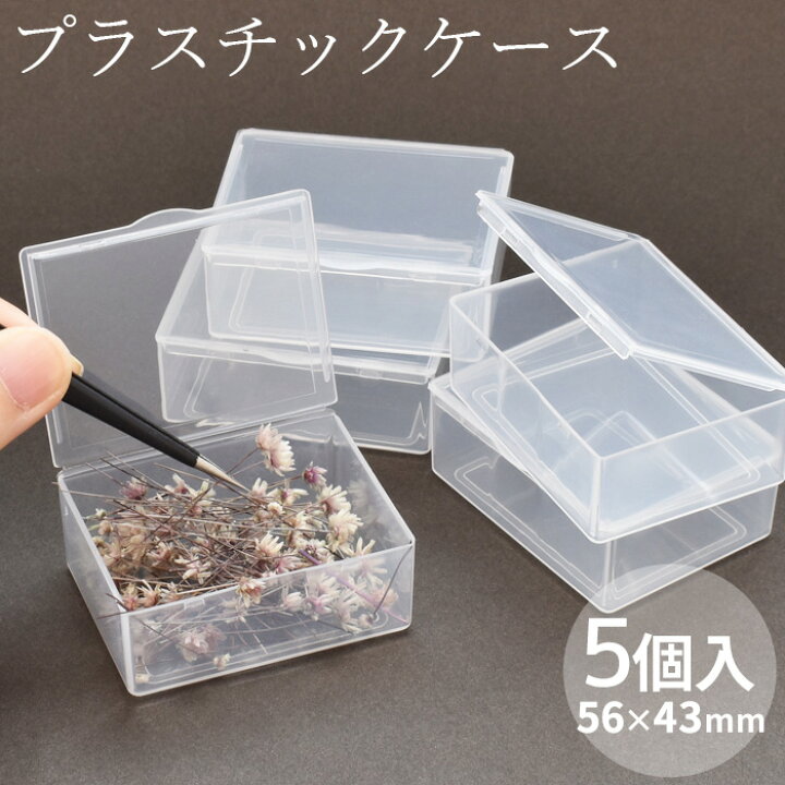 楽天市場】クリア プラスチックケース 5個 約56×43×21mm □ 透明 