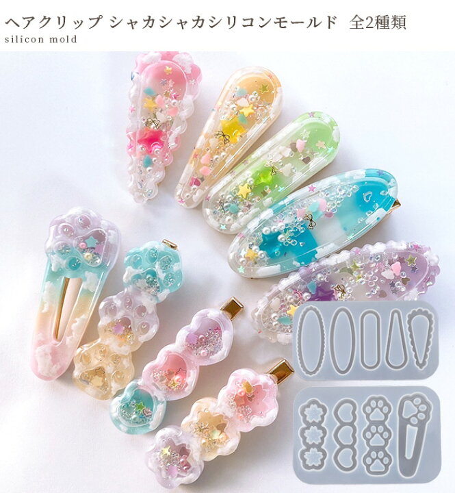 楽天市場】シリコン 型 モールド シャカシャカ ヘアクリップ 