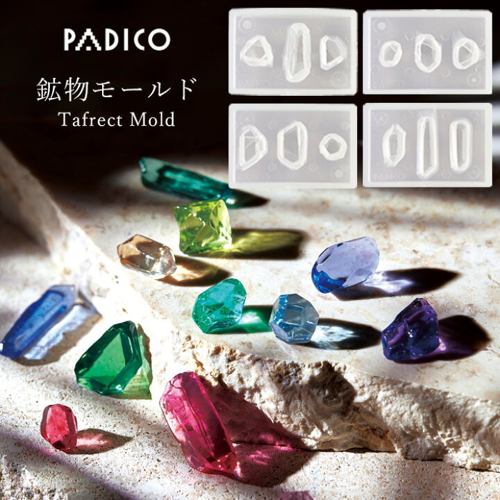 楽天市場】パジコ PADICO タフレクトモールド 鉱物 □ 鉱石 天然石  