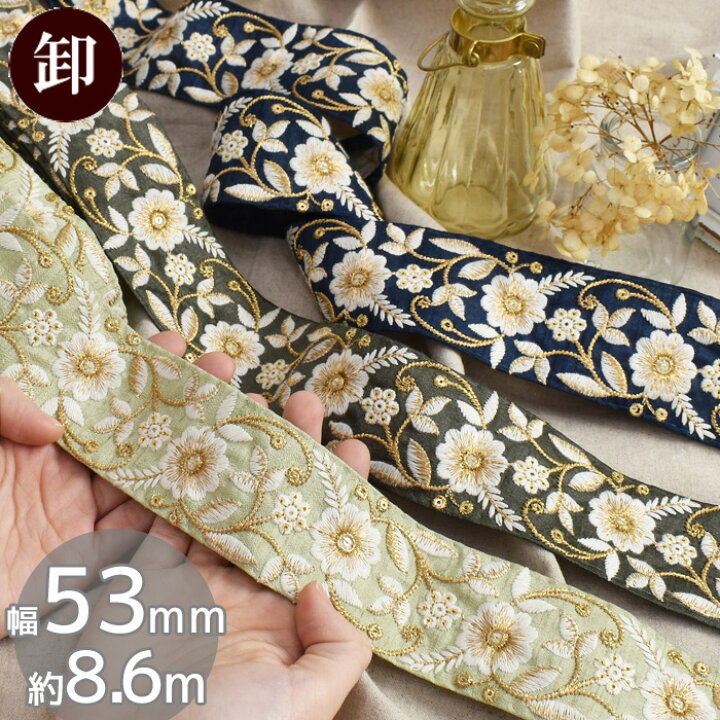 刺繍入りリボン好き⸜(*ˊᗜˋ*)⸝約5、3センチ✖️約3メートル （インド 
