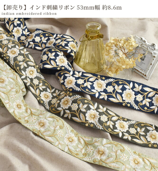 楽天市場】【卸売り】 インド 刺繍 リボン レース ゴールド ラメ 