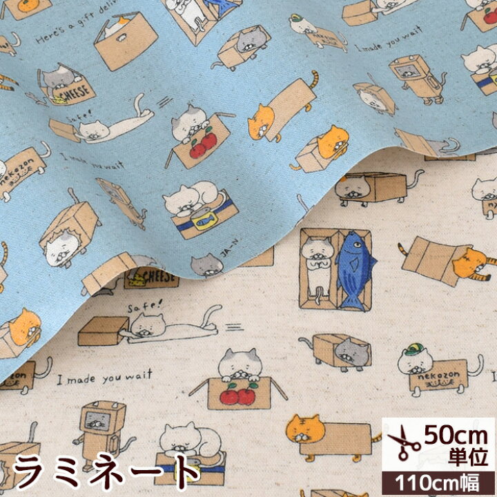 楽天市場】つや消し ラミネート 生地 箱入り ねこ □ ネコ 猫 動物  