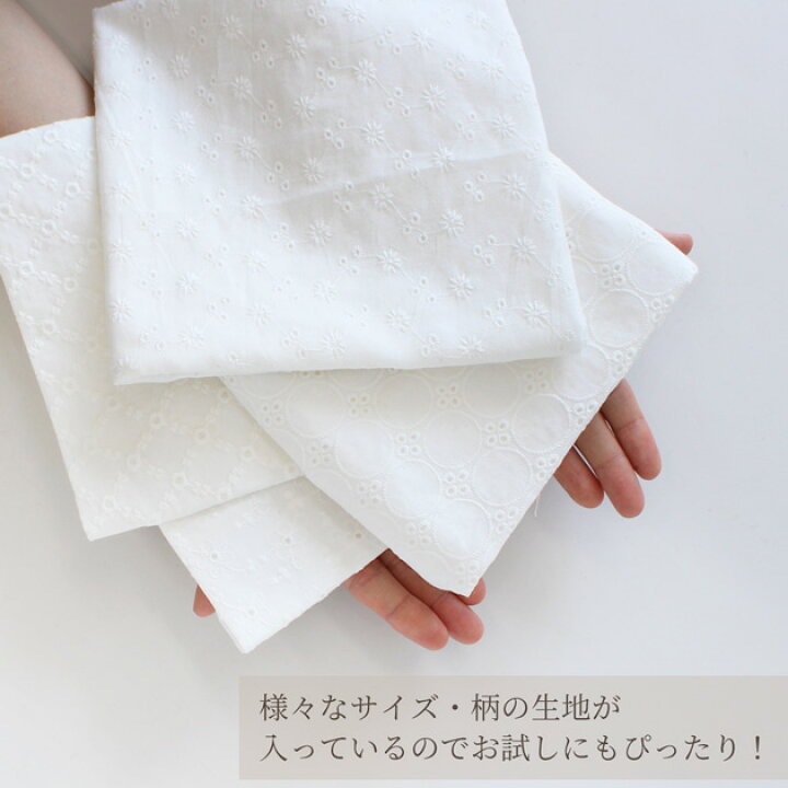楽天市場】数量限定 エンブロイダリー レース 刺繍 生地 アソート 