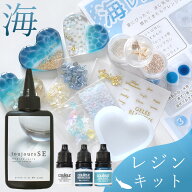 ◆最大半額！キットフェア◆ 【レシピ付】 海 レジン キット 着色剤 3色 おまけ付き ■ レジン液 1本 封…