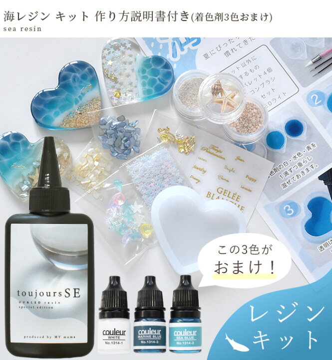 楽天市場】海 レジン キット レジン液 1本 + 封入パーツ + シリコン 